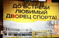 Первые матчи "Ростов-Дона" в обновлённом Дворце спорта состоятся в сентябре 2025-го